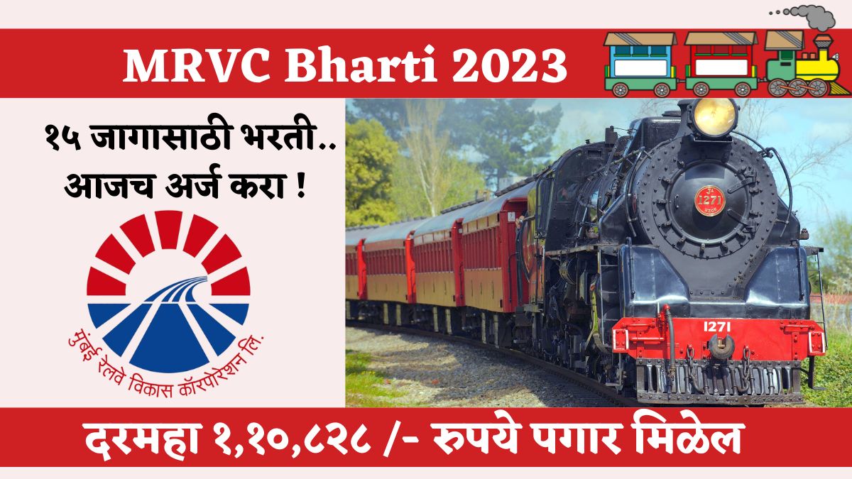 MRVC Bharti 2023