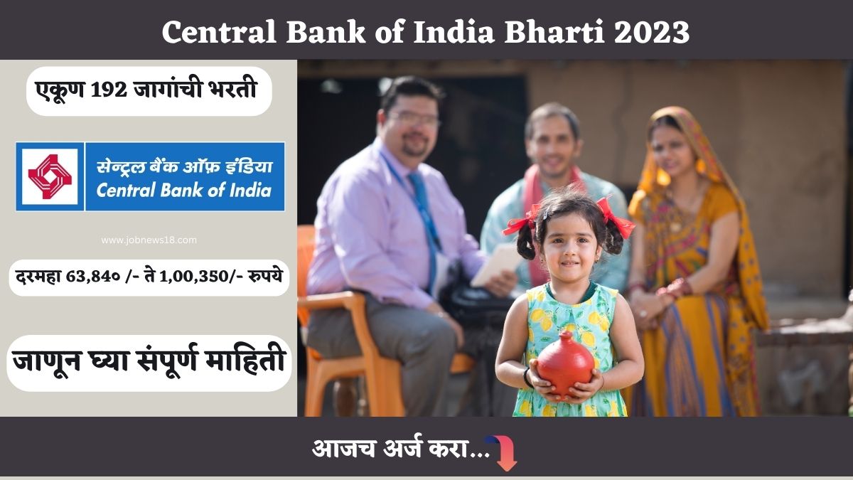 Central Bank of India Bharti 2023