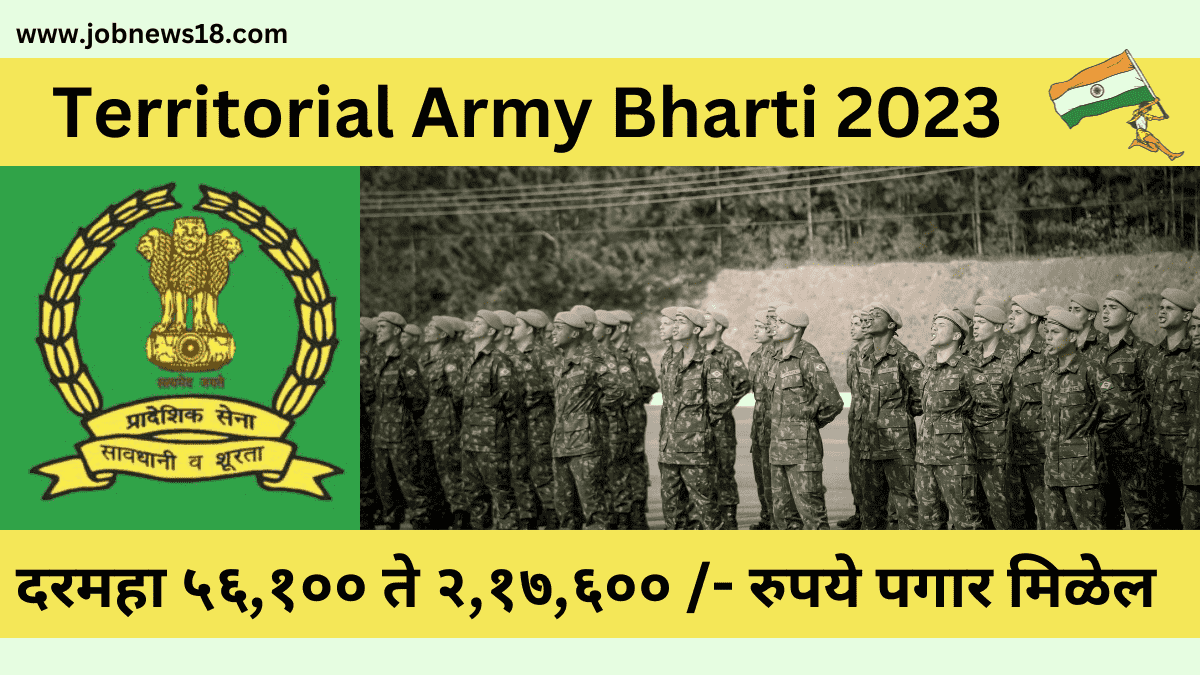 Territorial Army Bharti 2023