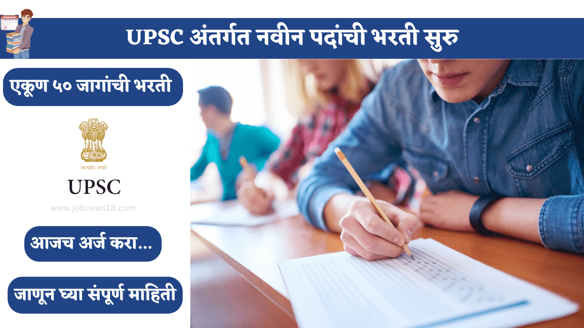 UPSC Bharti 2023